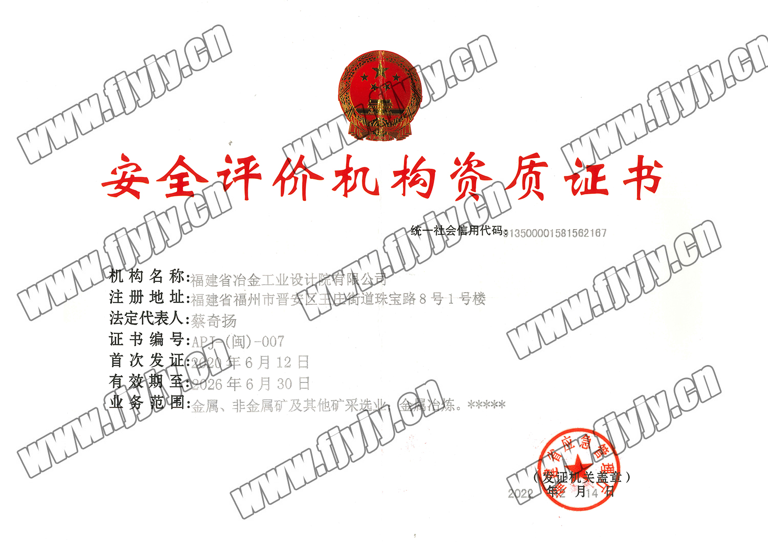 安全評(píng)價(jià)機(jī)構(gòu)資質(zhì)