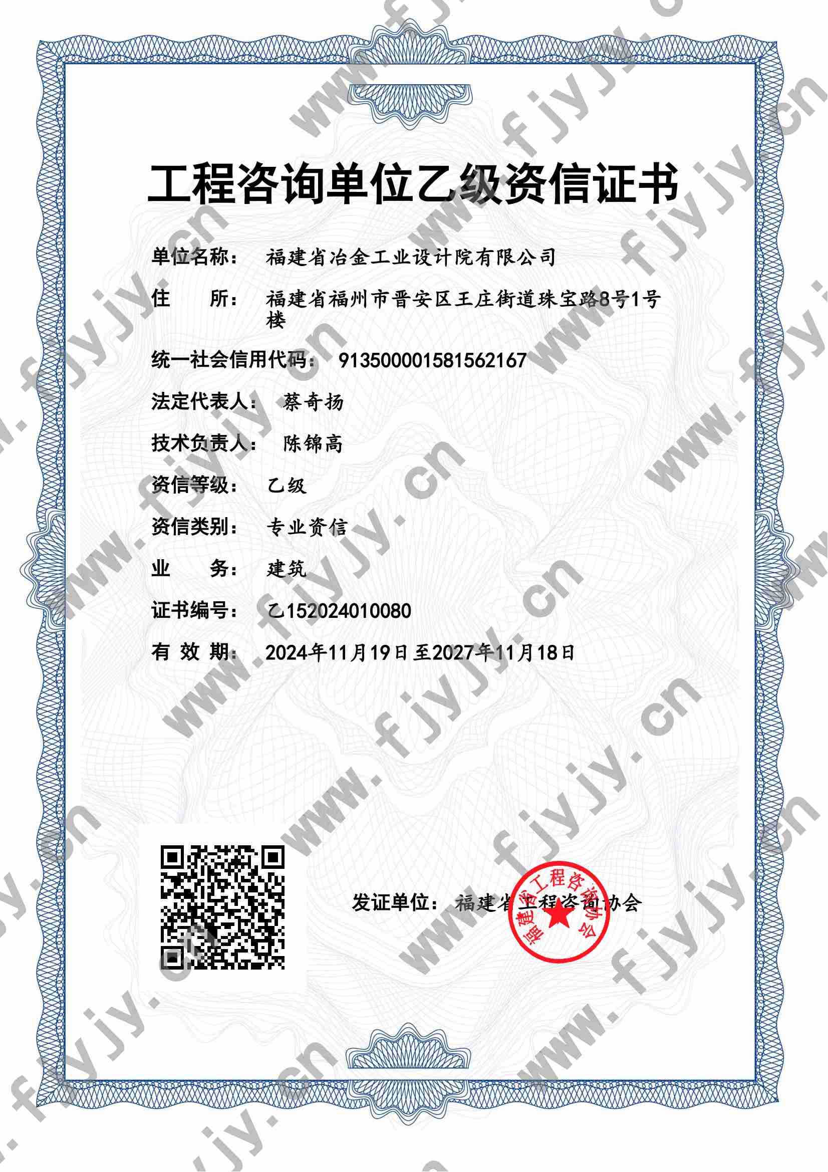 工程咨詢乙級(jí)資信（建筑）