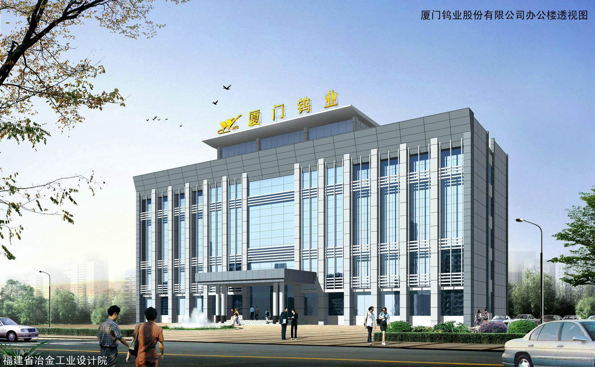 廈門鎢業(yè)股份有限公司辦公樓