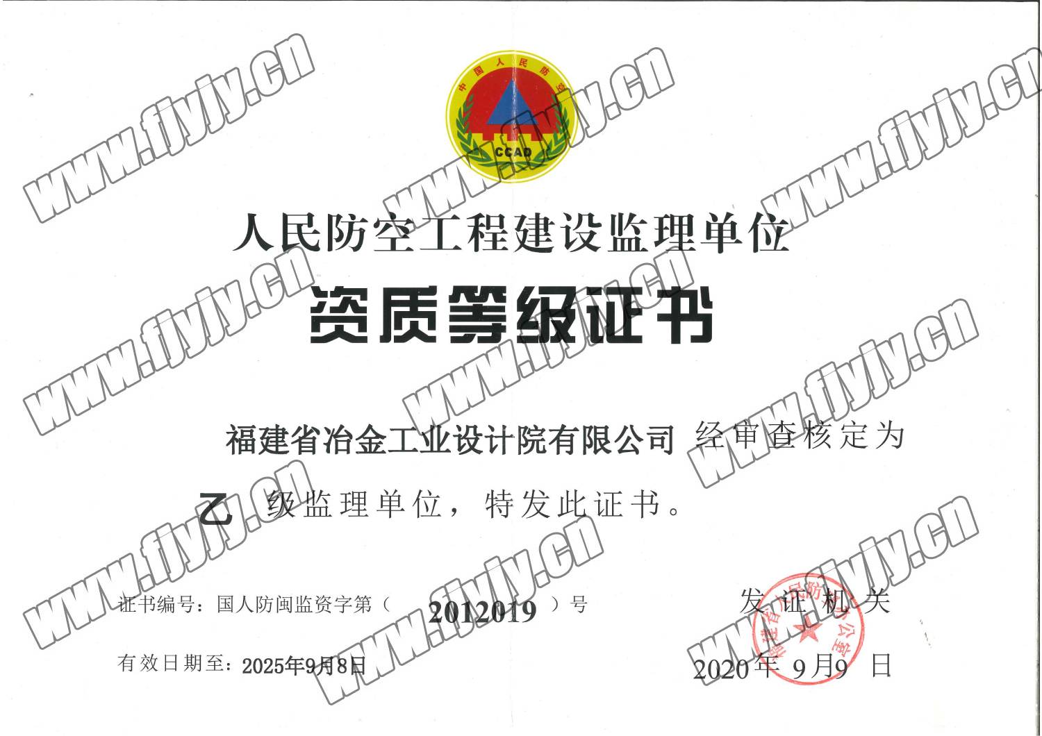 人民防空工程建設(shè)乙級(jí)監(jiān)理單位