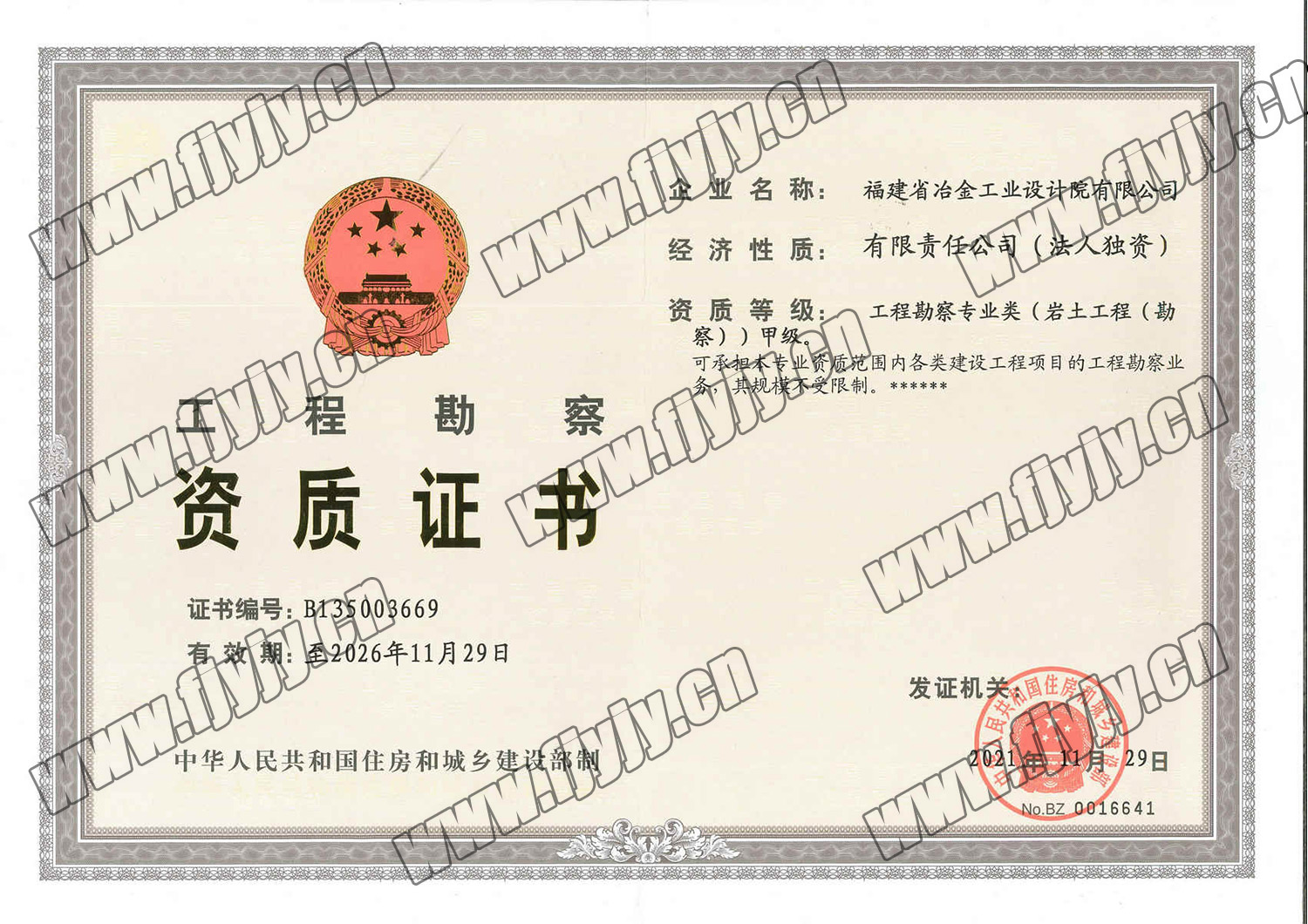 工程勘察甲級(jí)