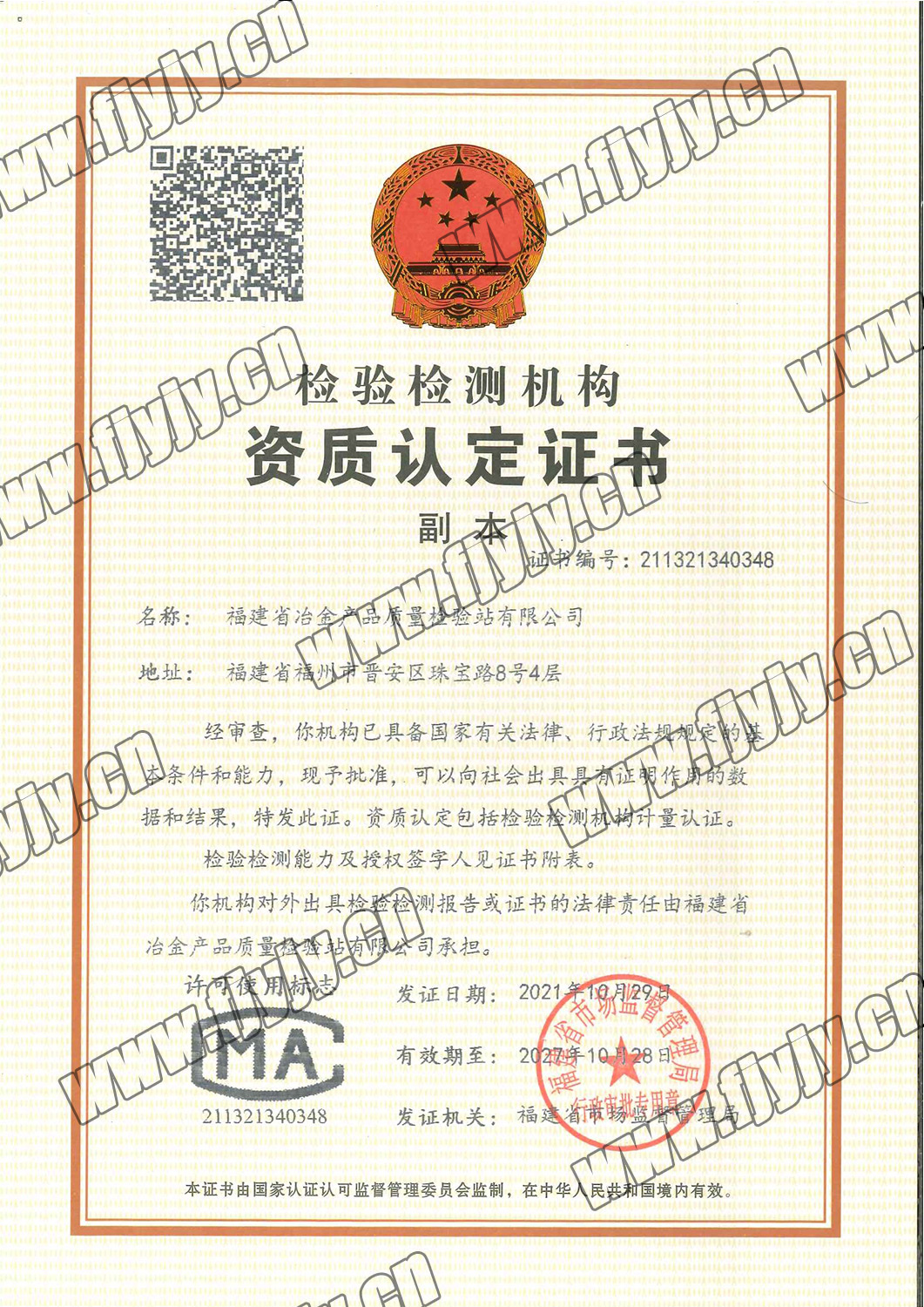 質(zhì)檢站CMA證書