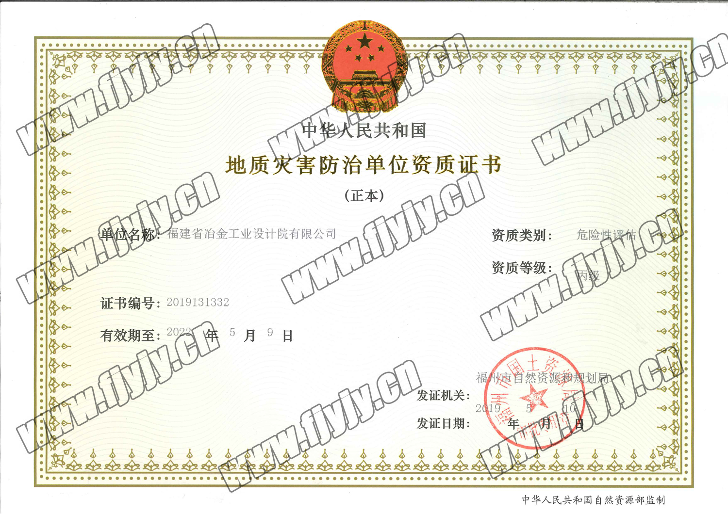 地質(zhì)防災(zāi)丙級(jí)（危險(xiǎn)性評(píng)估）
