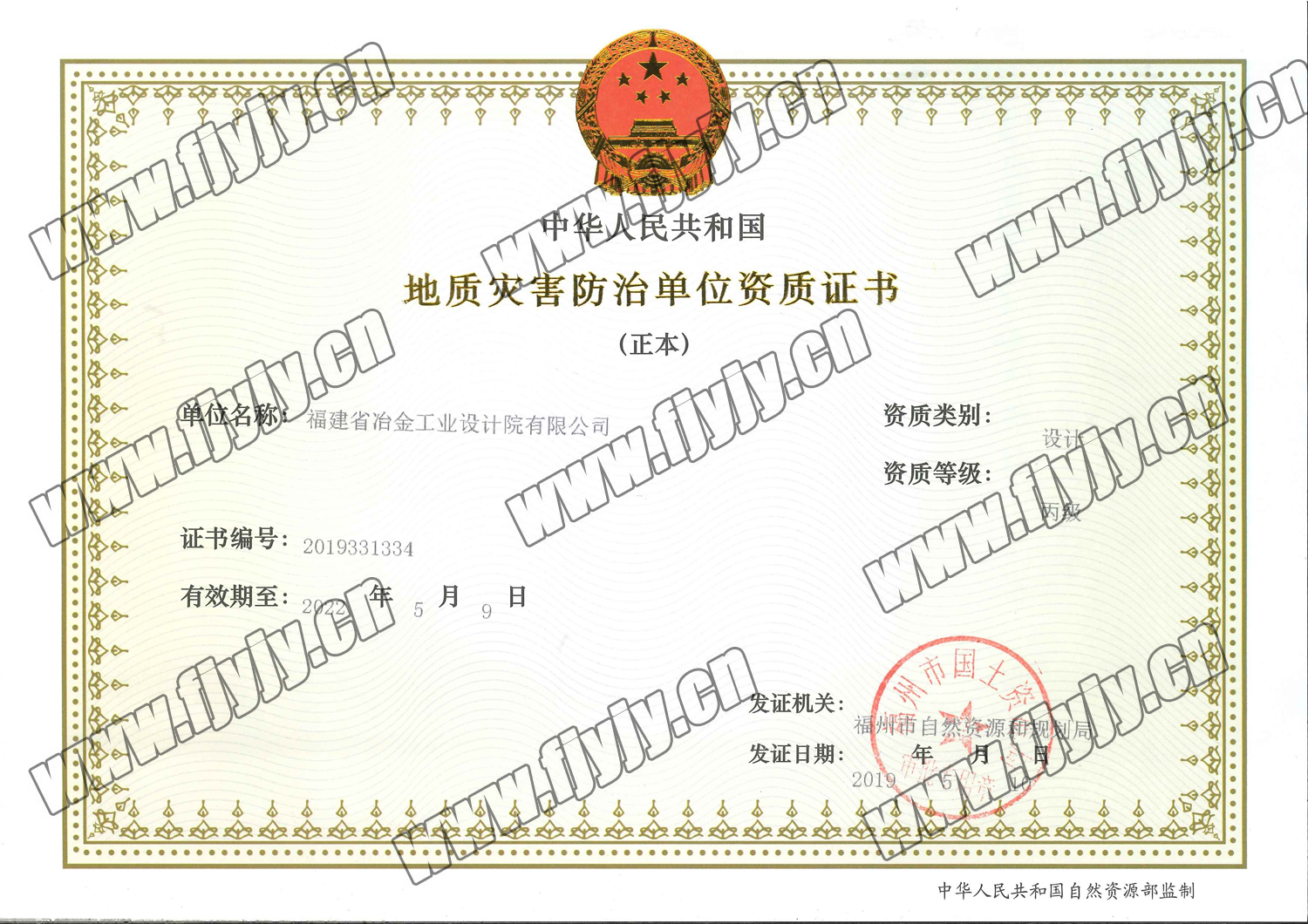 地質(zhì)防災(zāi)丙級(jí)（設(shè)計(jì)）